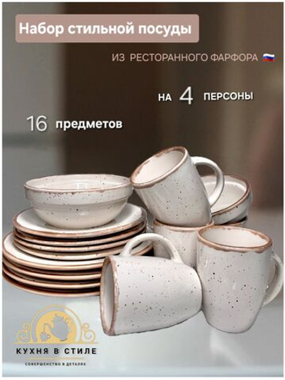 Набор столовой посуды из ресторанного фарфора коллекции PUNTO BIANCA, Хорекс, на 4 персоны