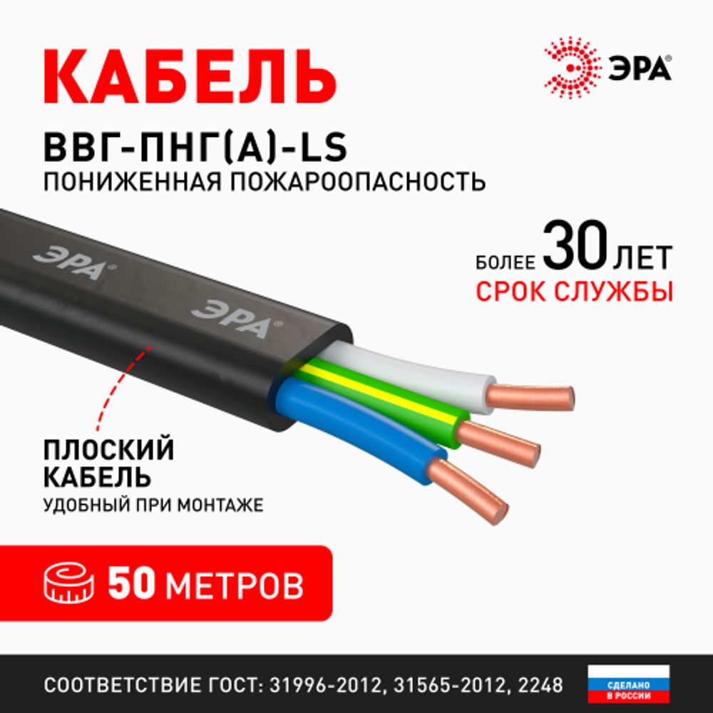 Кабель ЭРА ВВГ-Пнг(А)-LS 3х1,5(N,PE) 50м | Кабель ВВГ-Пнг(А)LS