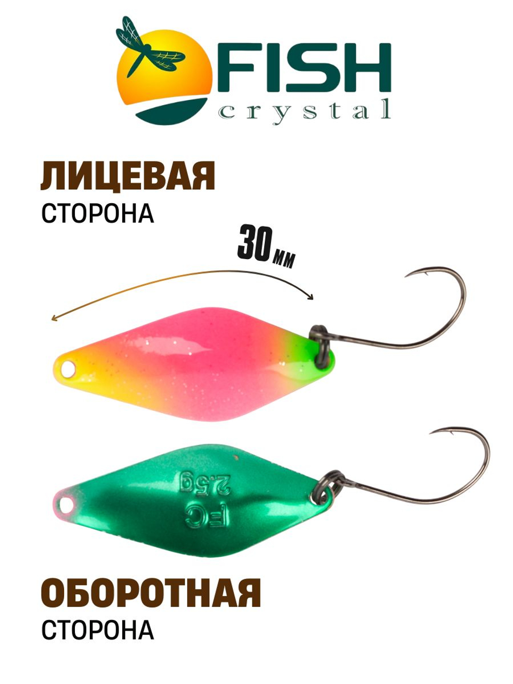 Блесна Fish Crystal DUNA 30 мм 2.5 г на форель цвет 79
