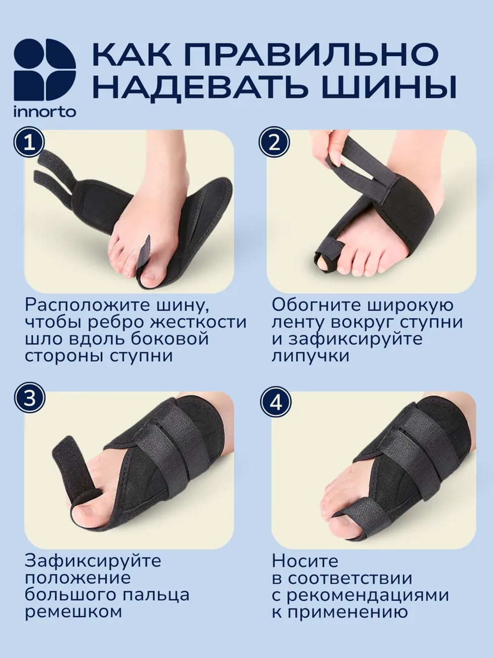 Вальгусные шины от косточки на большом пальце