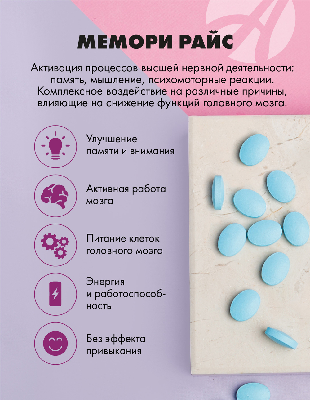 Мемори Райс, 90 табл Способствует улучшению памяти, внимания, а также повышению кровообращения в тканях головного мозга