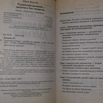 Книга " Рыдающее дыхание здоровье без лекарств"