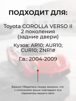 Ремкомплект (втулки) петель задних дверей Toyota Corolla Verso (I) [Кузов: E120, CDE120,ZZE12#] (4 петля, RPD9-4) 2001-2004