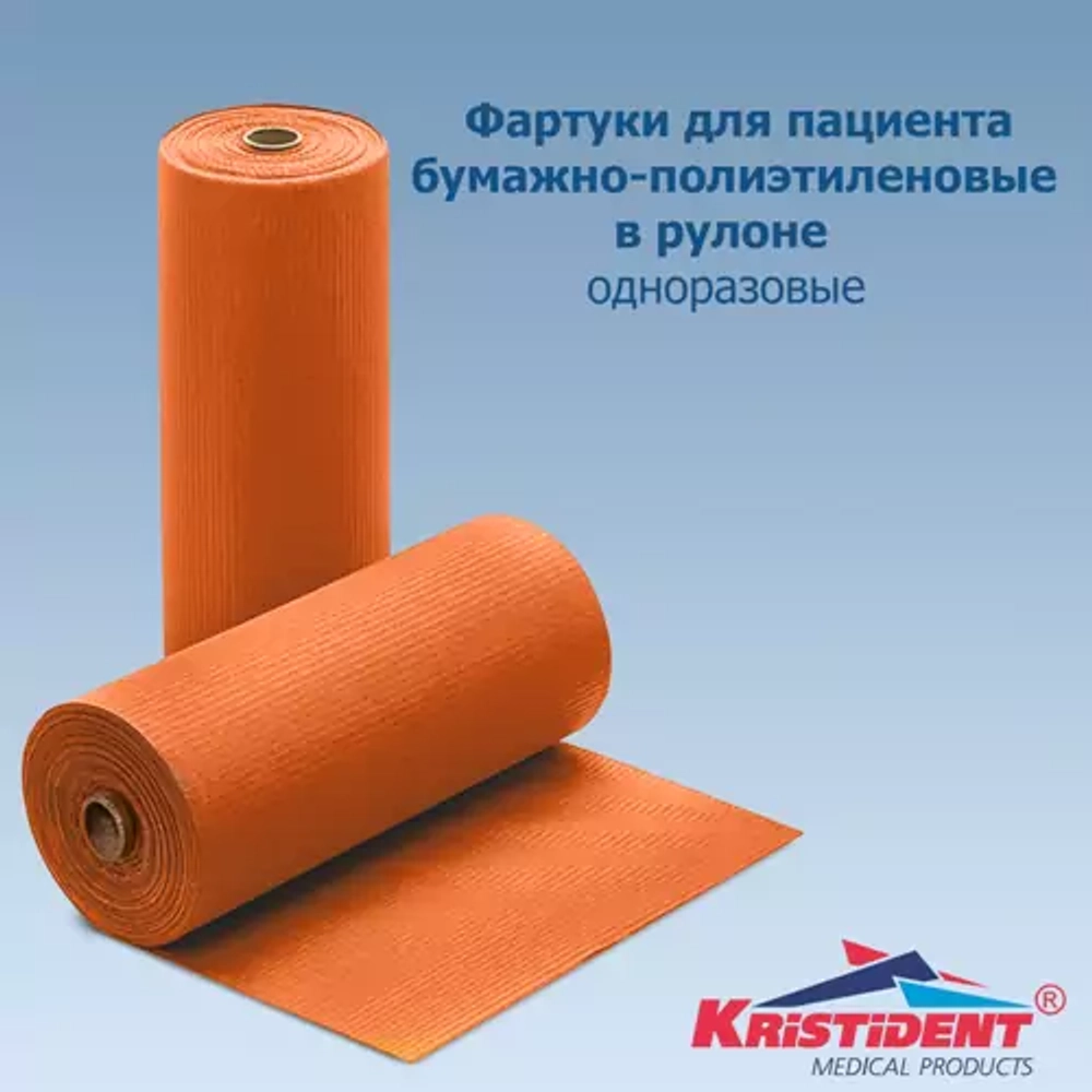 Фартуки бумажно-полиэтилен. для пациентов 81х53 см Кристи (60 шт.рул)