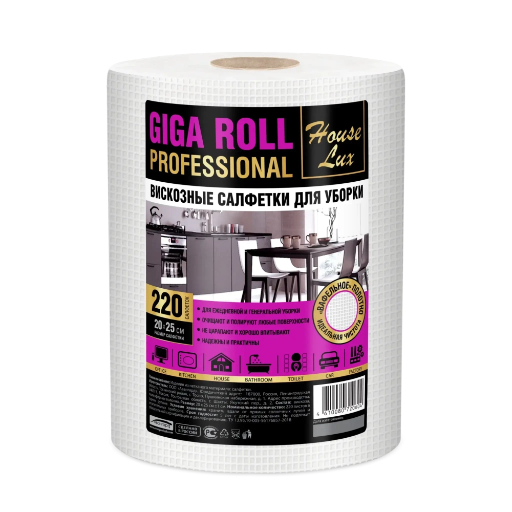 Полотенца универсальные House Lux Giga roll 20*25 спанлейс 45г/м2, рулон, 220 шт