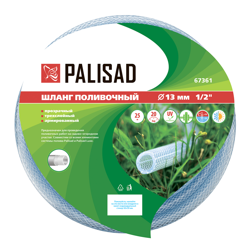 Шланг поливочный прозрачный армированный 3-х слойный, 1/2", 25 м Palisad