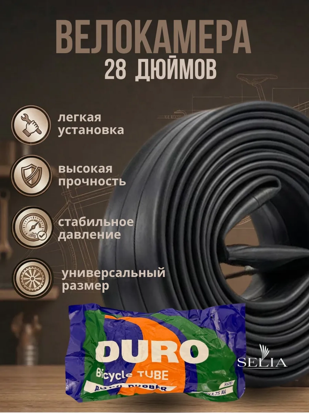 Велокамера 28 дюймов