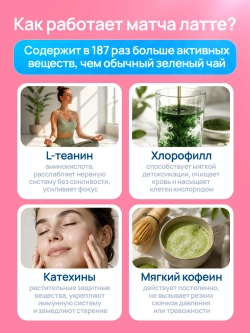 Матча латте с коллагеном (100гр)