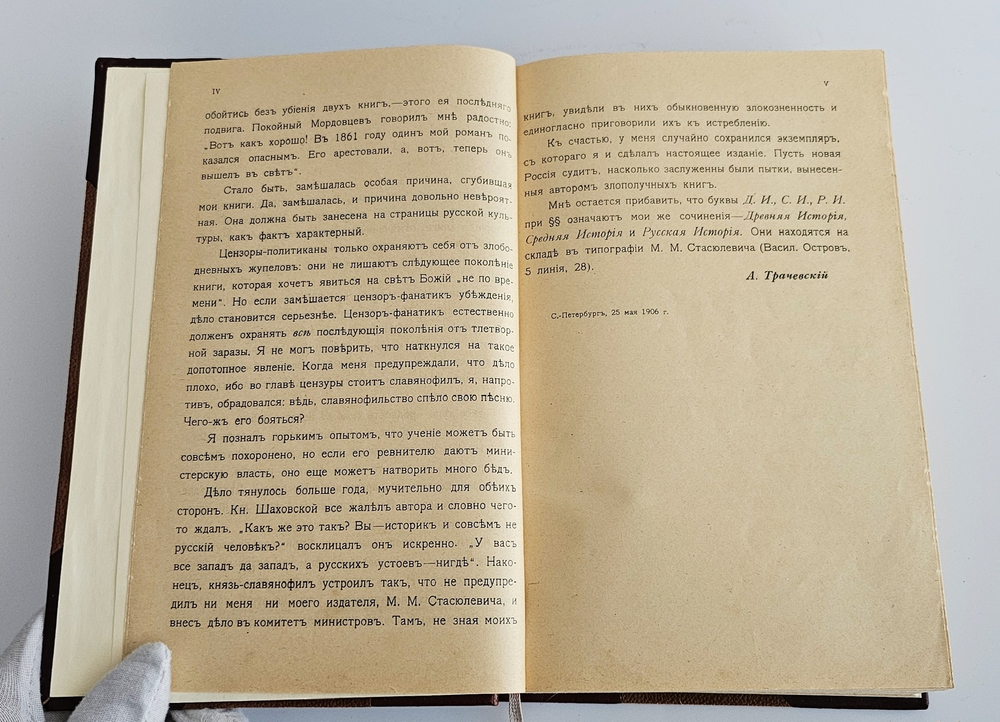 "Новая история". А.Трачевский. 1908 г.
