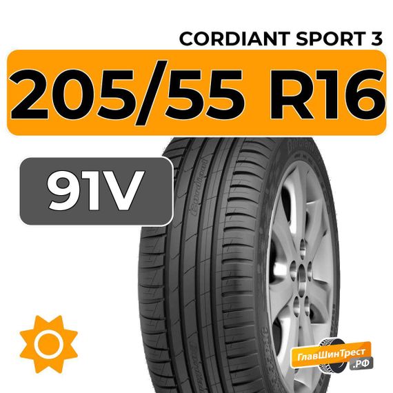 Cordiant Sport 3 PS-2 205/55 R16 91V