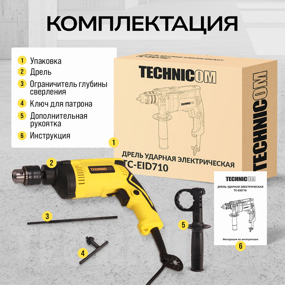 Дрель ударная электрическая TECHNICOM TC-EID710, 710Вт, 220В, 3200 об/мин, 48000 уд/мин