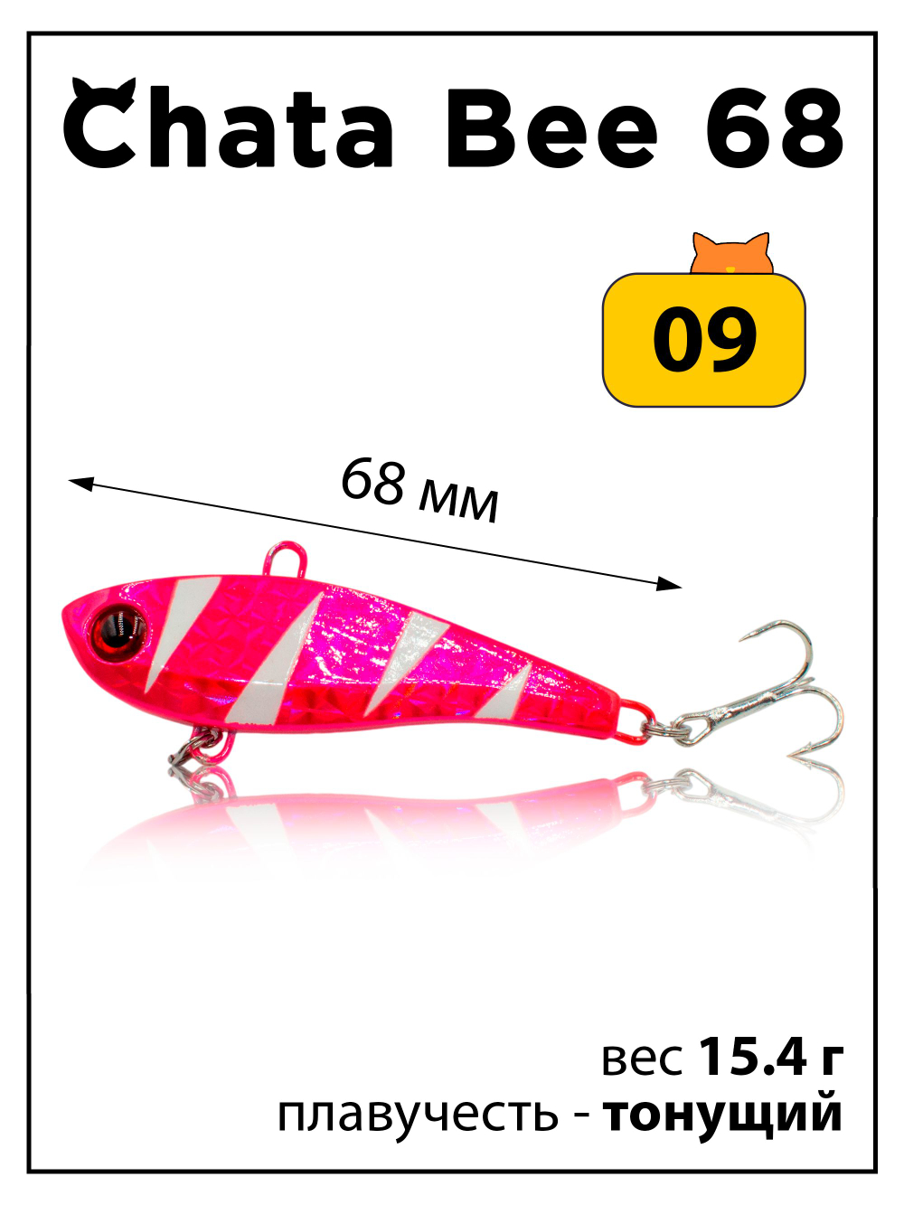 Раттлин (виб) Chata Bee 68 мм 15.4 г на форель, судака #09
