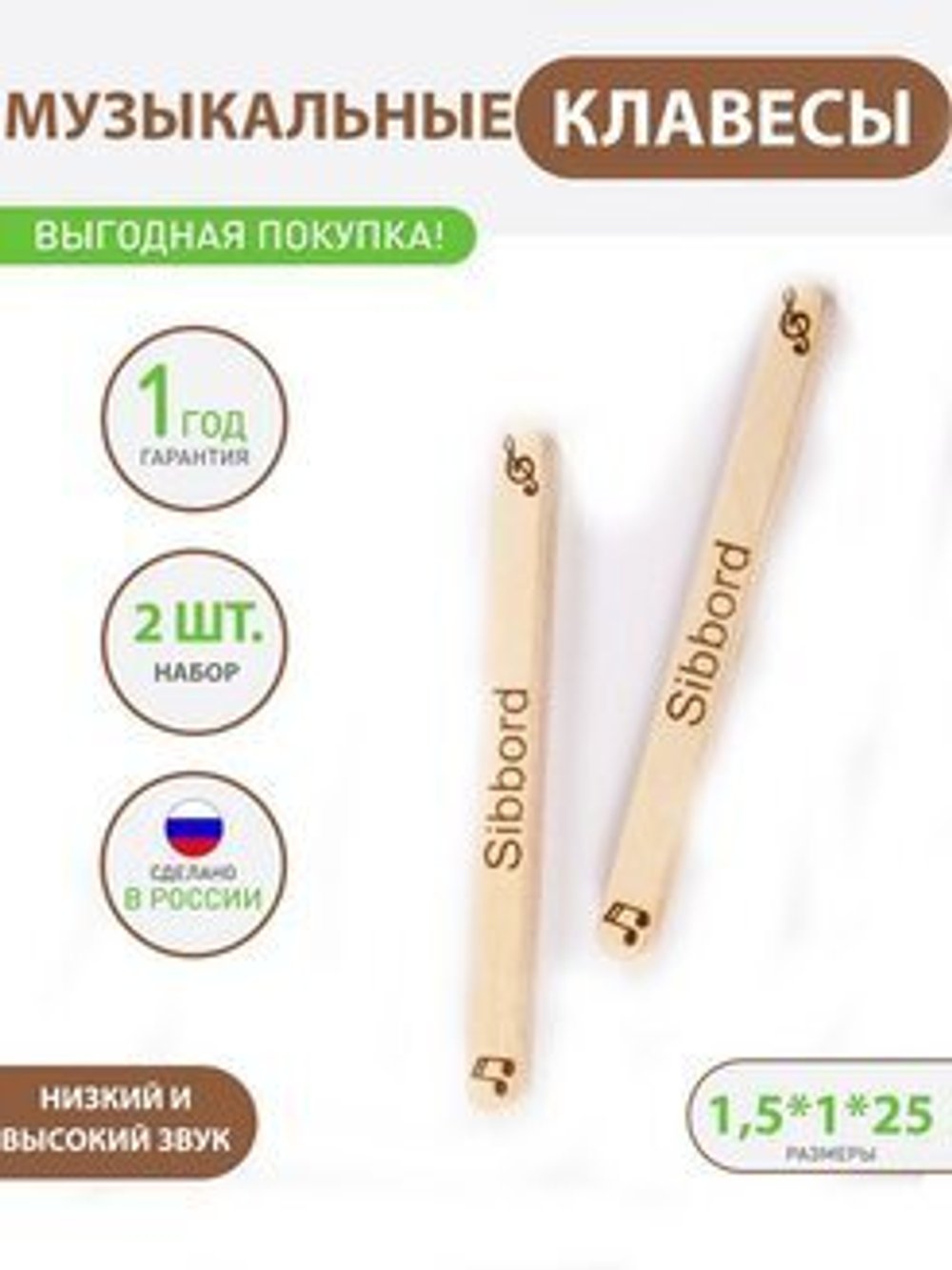 Подарок: Клавесы - двойное звучание
