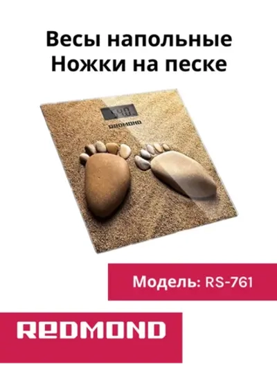 Весы напольные ножки на песке