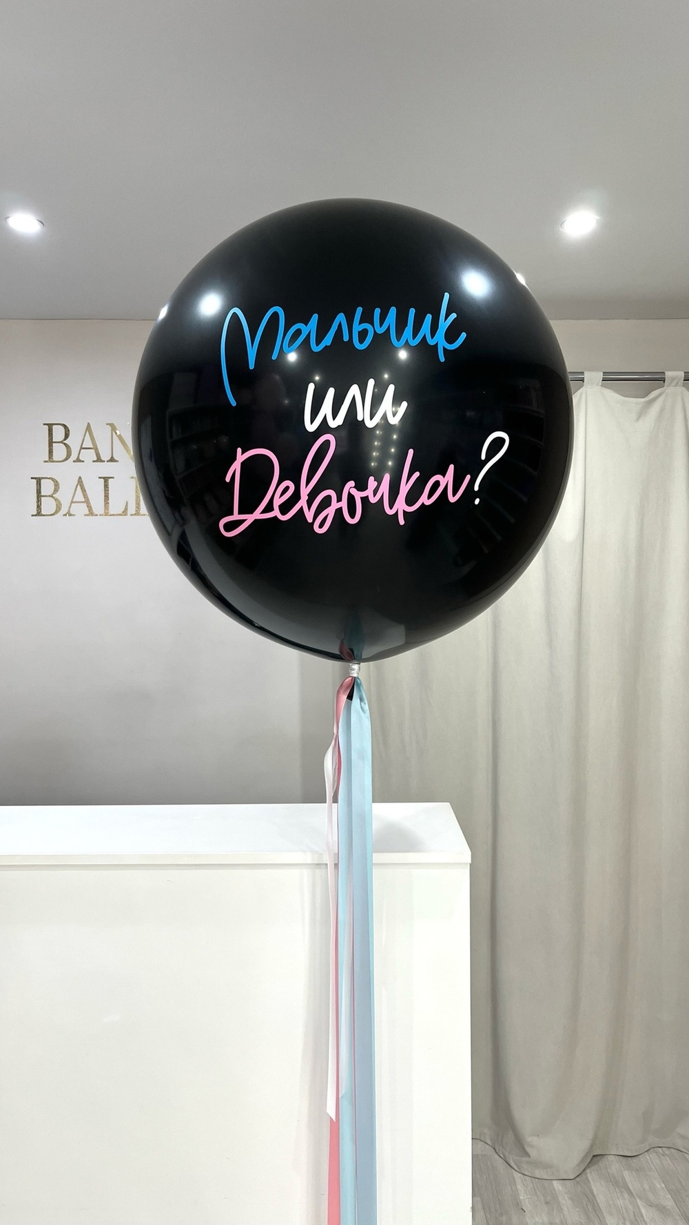 Шары гендерные мальчик или девочка №24