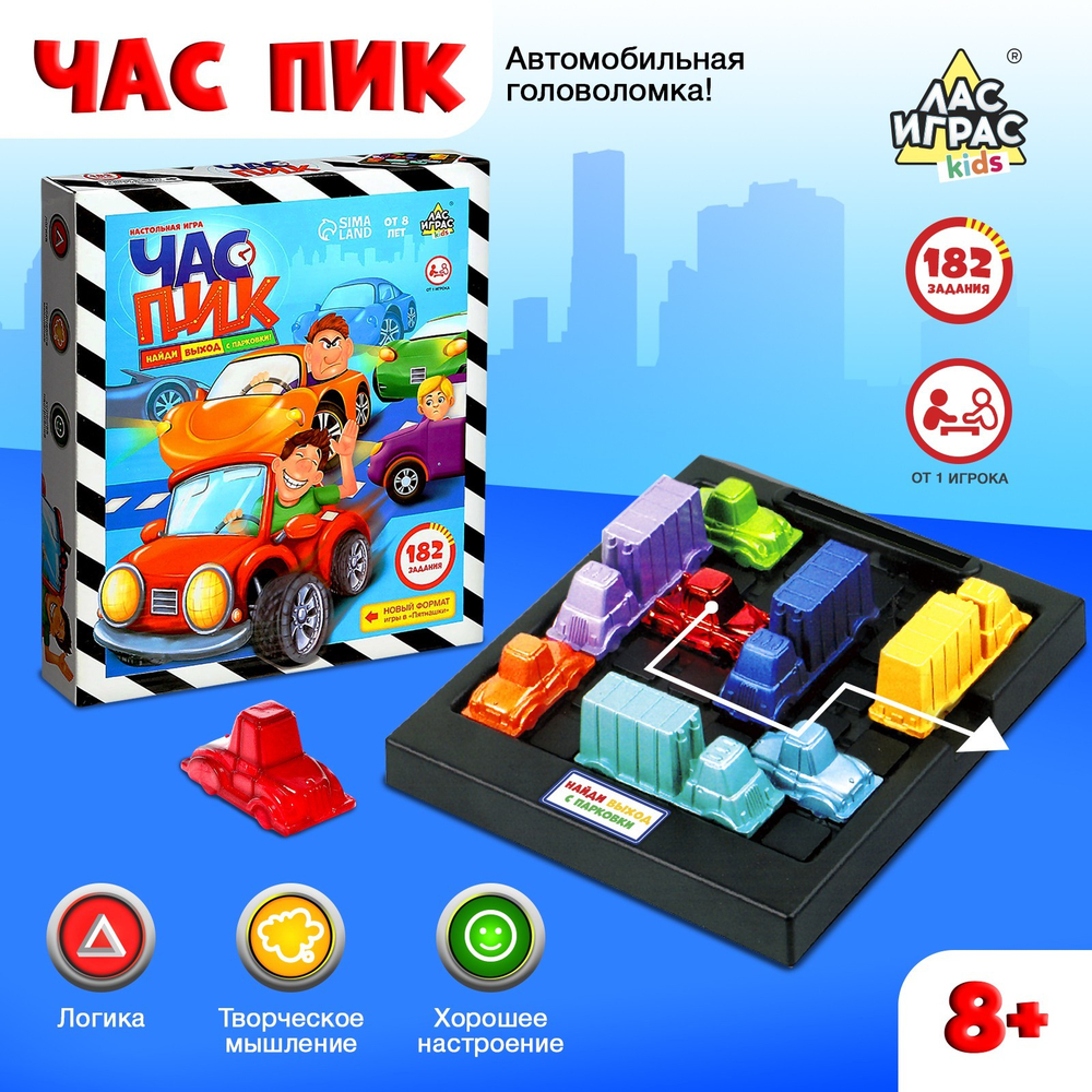 Лас Играс KIDS Настольная игра-головоломка на логику «Час пик»: 16 машин, 182 задания, от 1 игрока, 8+