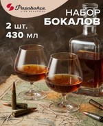 ✨️Набор бокалов для коньяка Pasabahce "Charante", 430 мл, стекло, 2 шт
