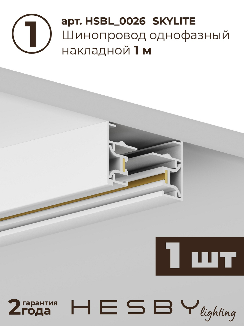 Комплект трековый Hesby Lighting Skylite No13 HSBL_kompl_S013_NI1W4K