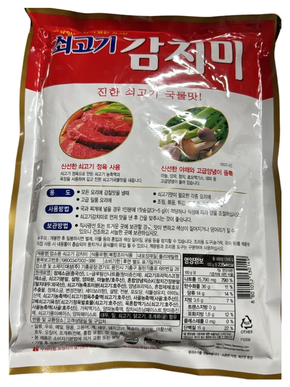 Приправа Гамчими со вкусом говядины 1 кг
