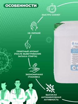 Спиртовой антисептик для рук и поверхностей 5л