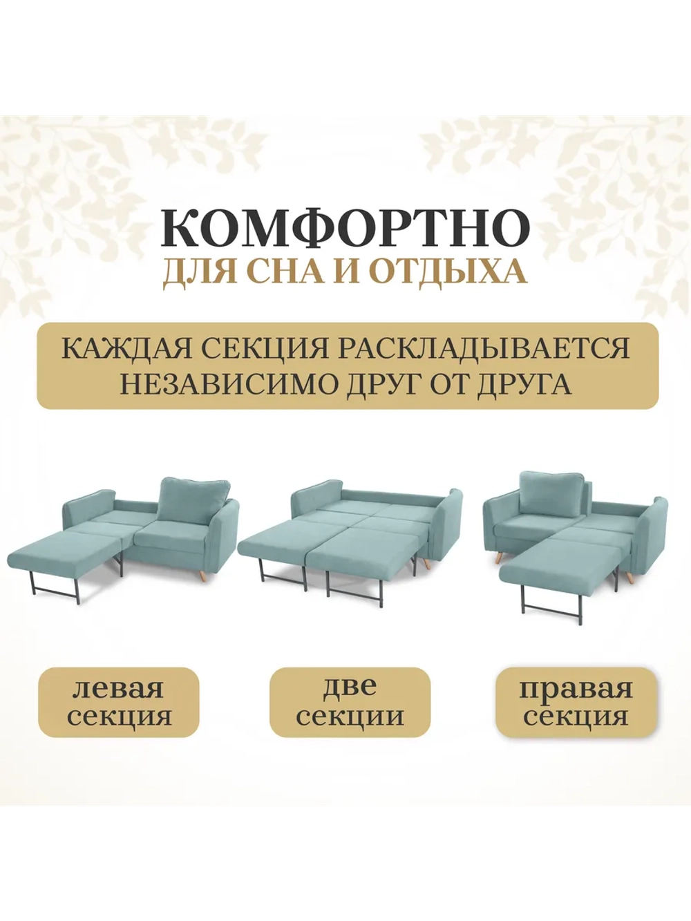 6134 Диван с независимыми секциями