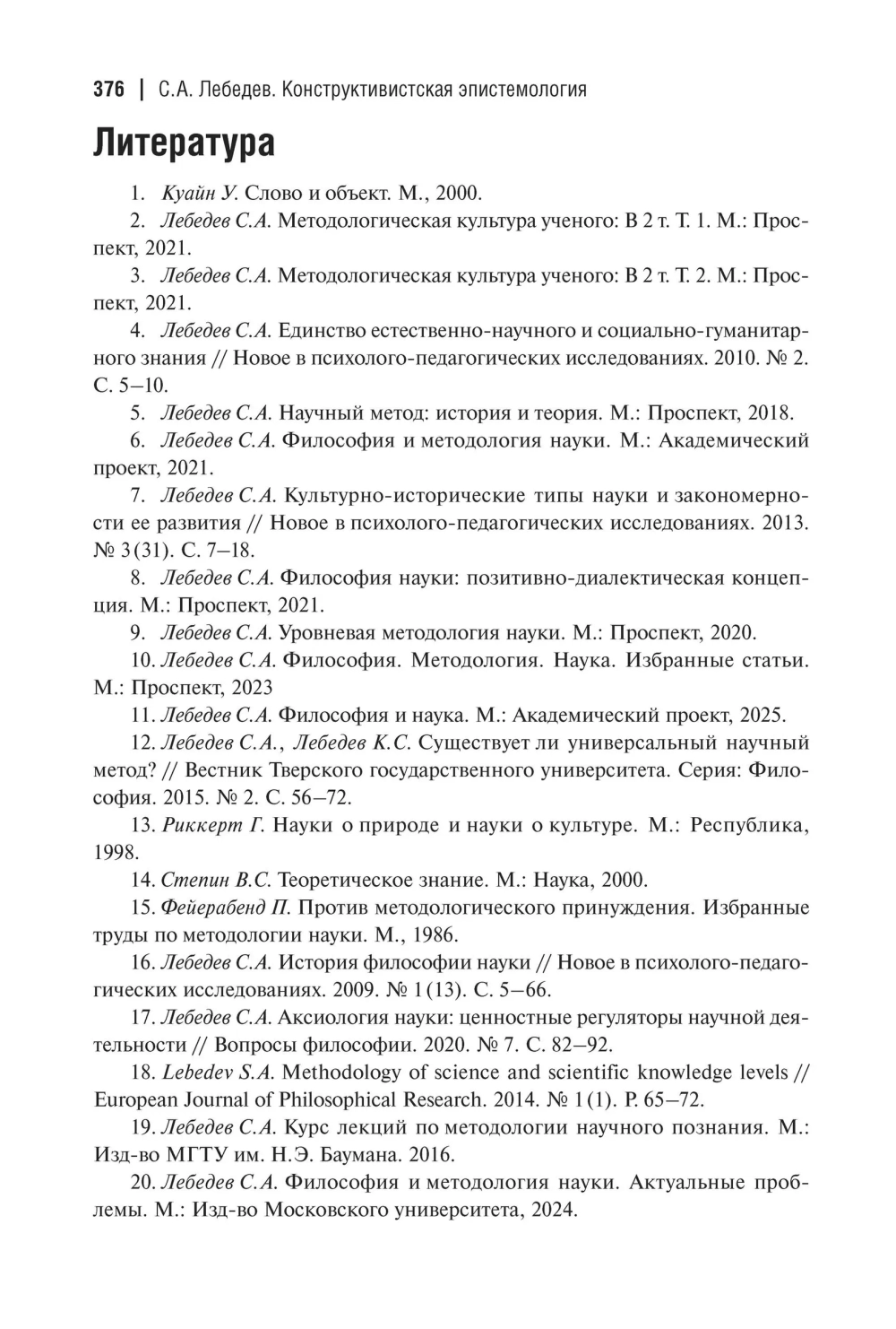 Конструктивистская эпистемология