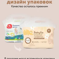 Влажные салфетки BabyGo с ромашкой и витамином Е 2 × 72 шт. (144 шт.)