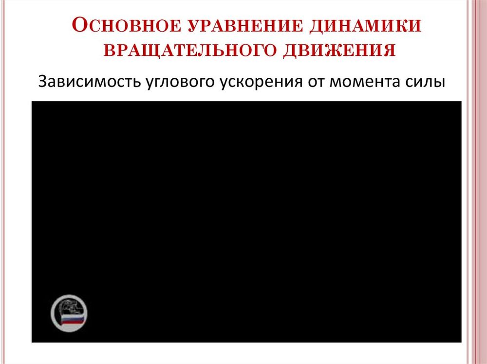 Набор демонстрационный Динамика вращательного движения — купить по ФГОС | Учебный стандарт