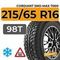 Cordiant Sno-Max 7000 215/65 R16 98T шип.