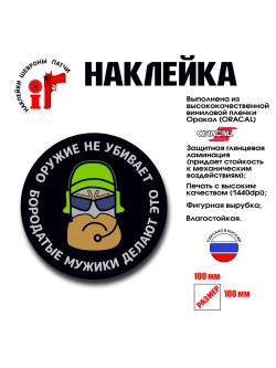Наклейка на авто и интерьерная оружие
