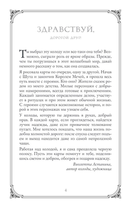 Таро Доброй Сказки