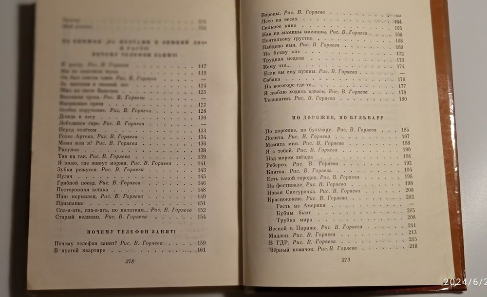 Стихи детям. В 2 томах. 1976 г. Барто Агния Львовна