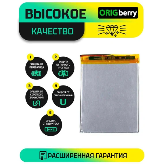 Аккумулятор для JJY 4075105, 4000 mAh