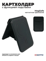 Картхолдер держатель для карт MagSafe подставка