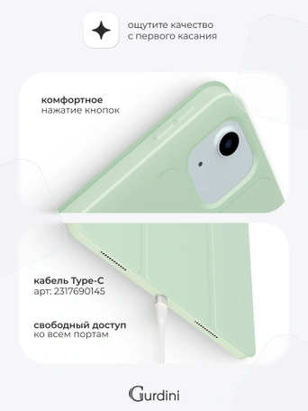Чехол книжка для iPad Air 13" M2 / Pro 12,9" (3,4,5,6 gen) Gurdini Milano Series Pistacho