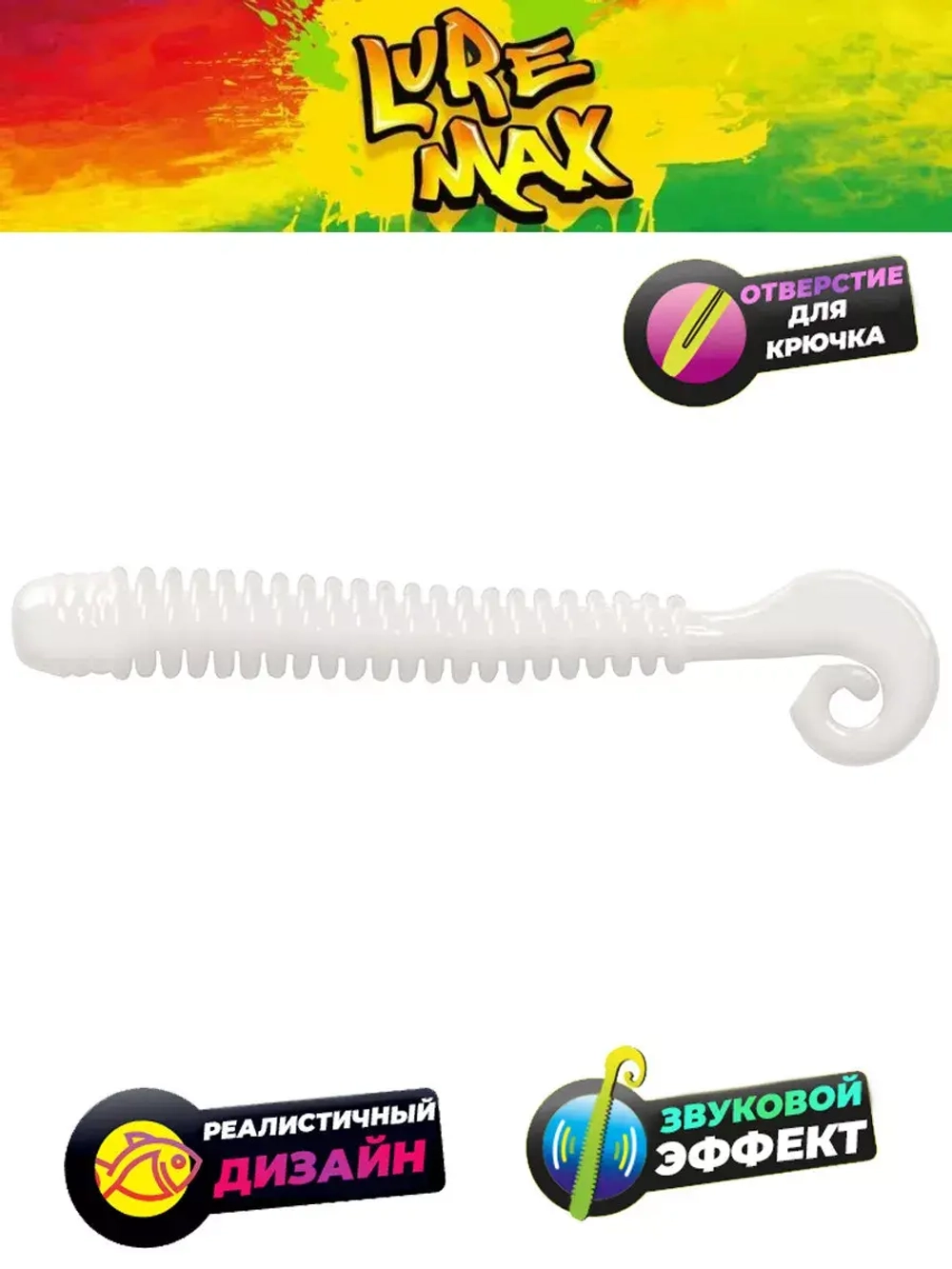 Мягкая приманка LureMax CHEEKY WORM