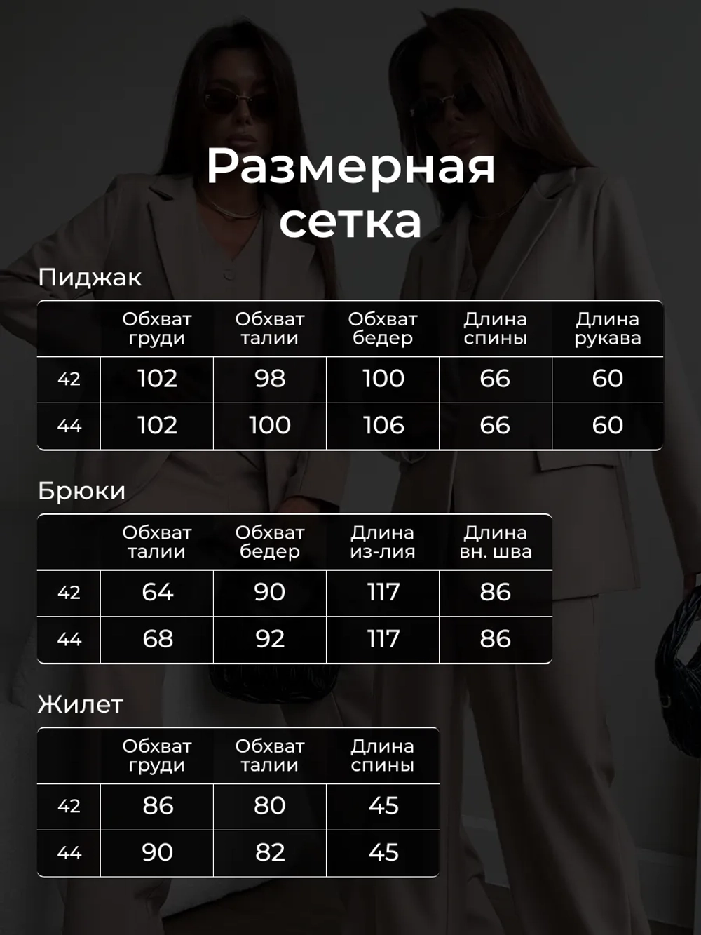 Костюм брючный деловой тройка с пиджаком и жилеткой