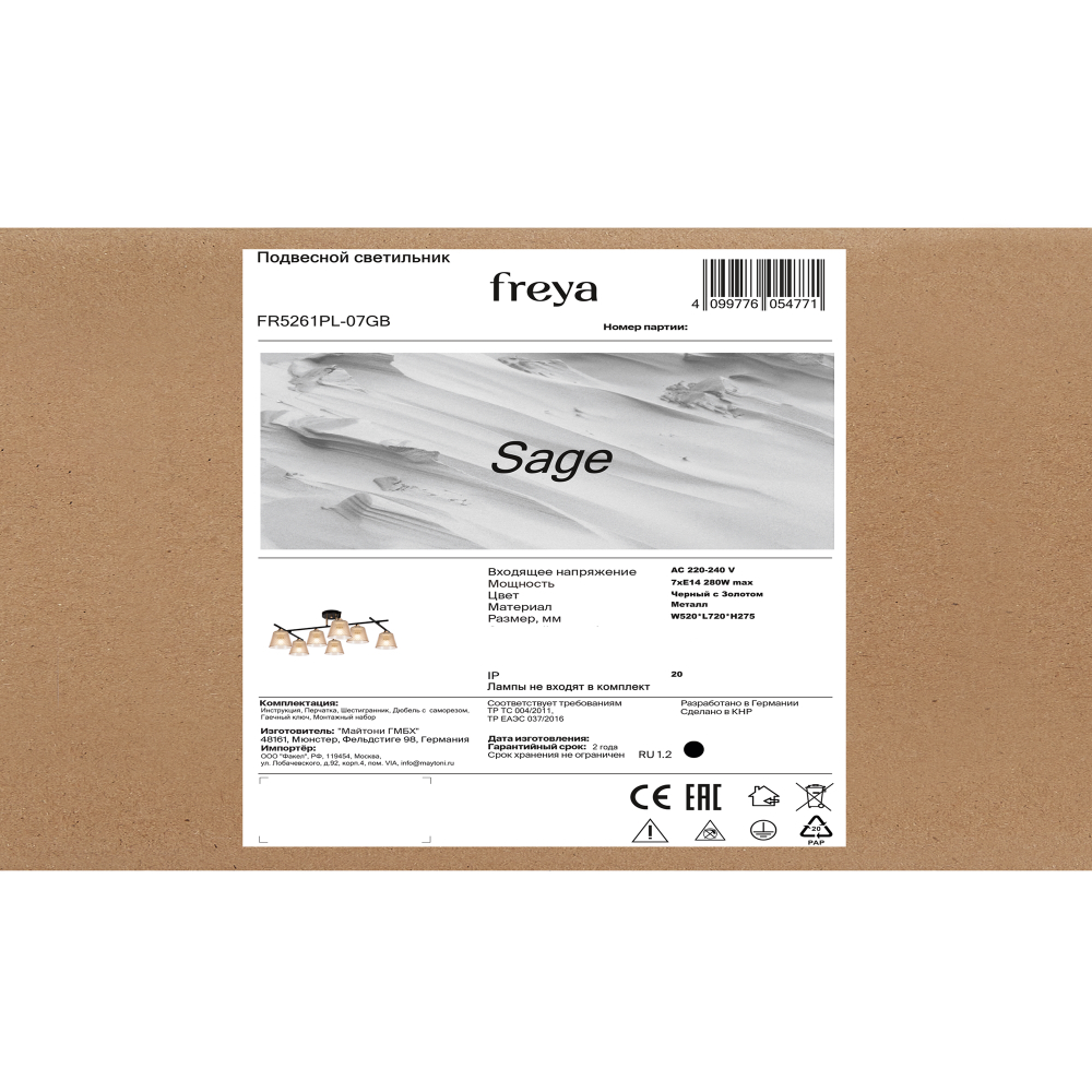 Люстра Freya FR5261PL-07GB