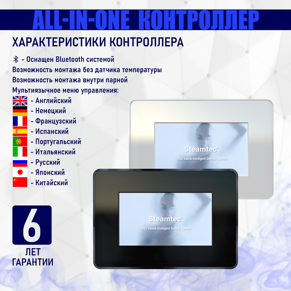 Steamtec TOLO MOMENT 90 - 9 кВт парогенераторы для хамама и турецкой бани / Серия PLATINUM со встроенной музыкой, пультом на 9-ти языках и возможностью монтажа без термодатчиков