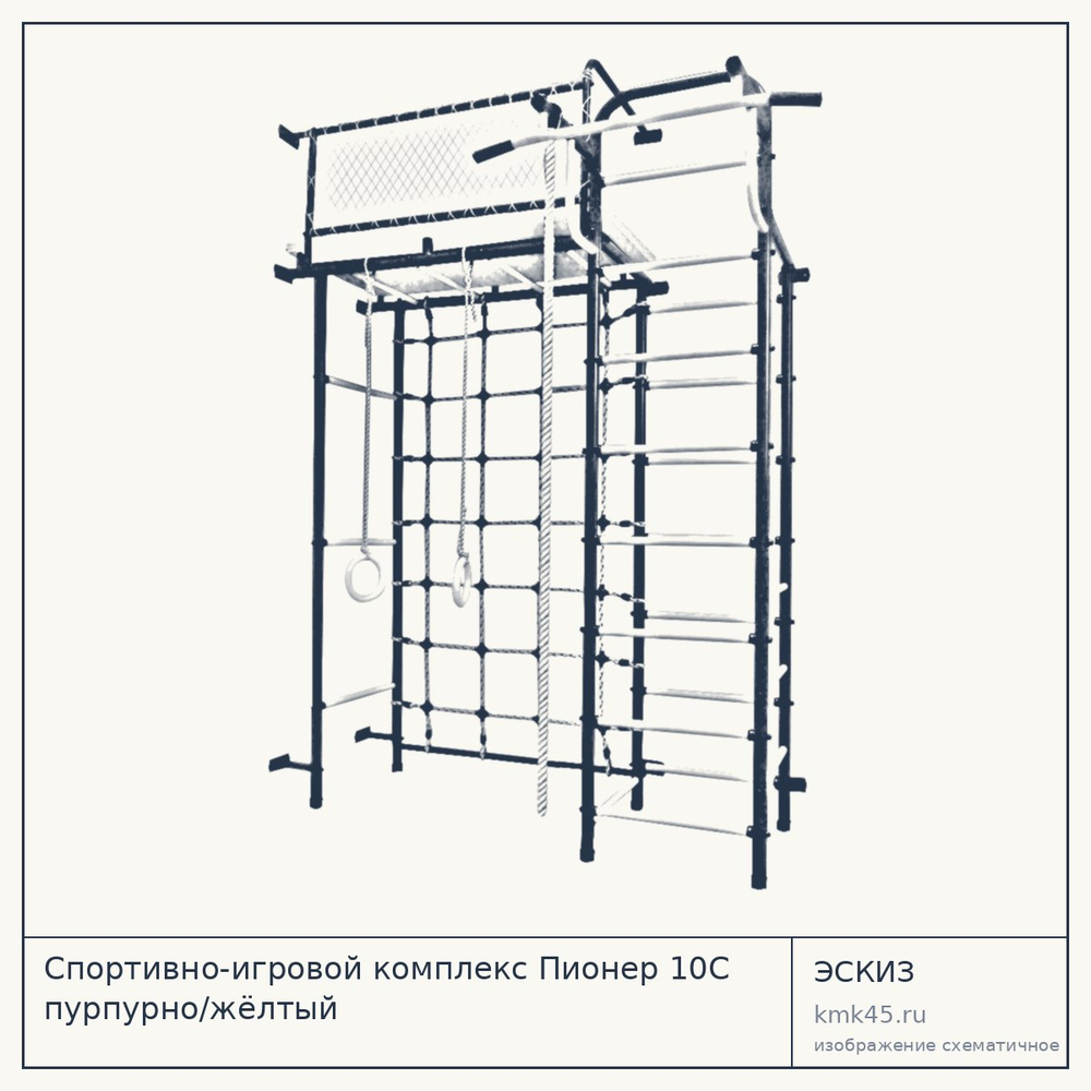 Спортивно-игровой комплекс Пионер 10С пурпурно/жёлтый — от 14 000 ₽