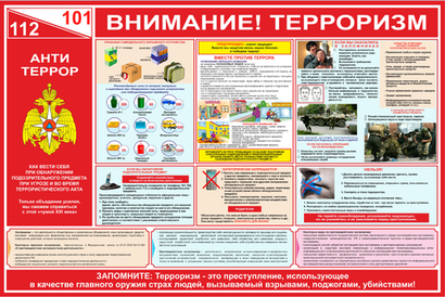 Информационный стенд "Внимание терроризм"