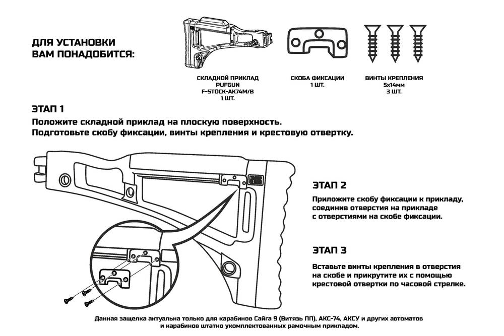 Приклад складной PufGun для карабина Сайга-МК, цвет чёрный