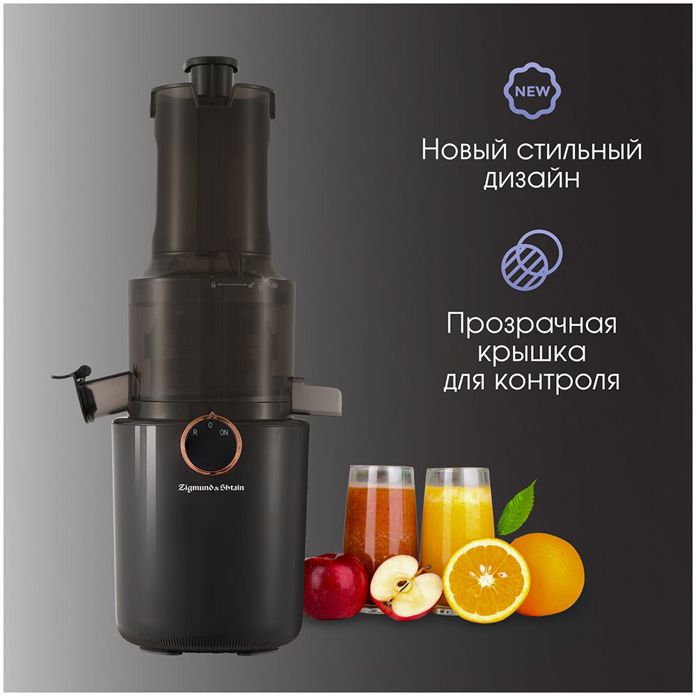 Соковыжималка ZIGMUND & SHTAIN ESJ-771
