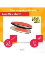Блесна для рыбалки LureMax Storm