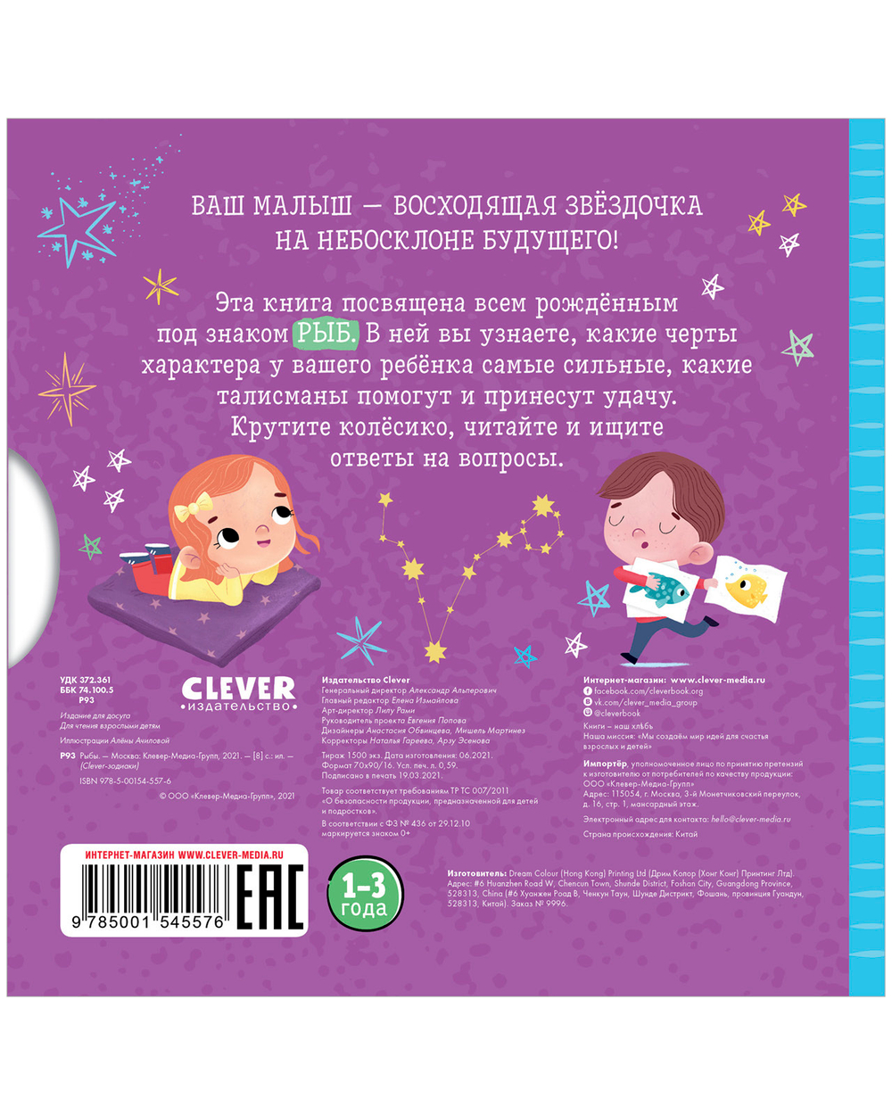 Clever-зодиаки. Рыбы