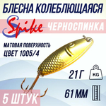 Блесна для рыбалки Черноспинка, 21 гр. 1005/2