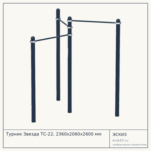 Турник Звезда ТС-22, 2360х2060х2600 мм — от 25 000 ₽