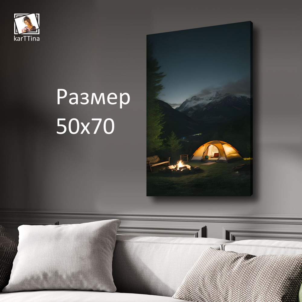 Картина на стену "Трещит костер" 50х70см 1шт.