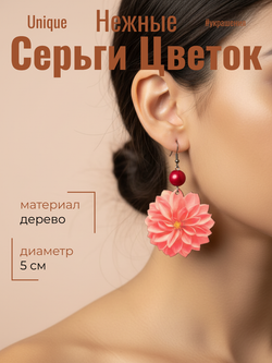 Серьги Цветок