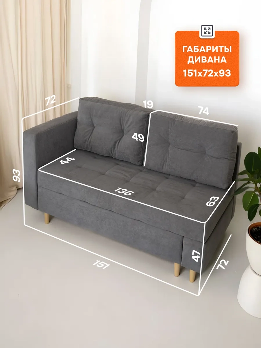 44 Диван